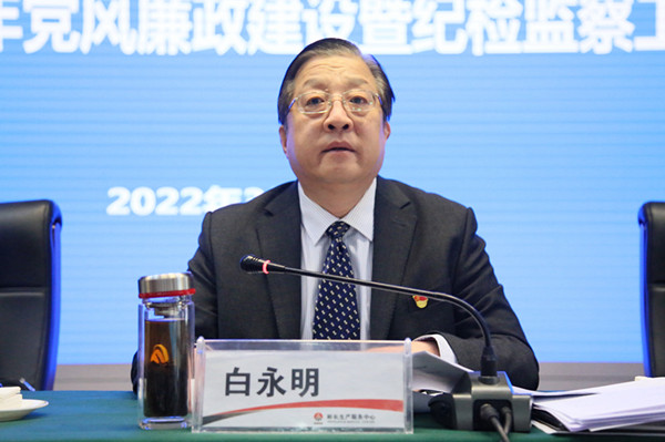 公司召开2022年党风廉政建设暨纪检监察工作会议
