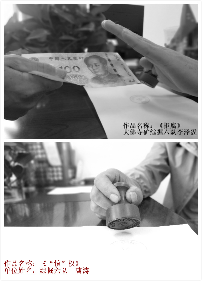 3廉政摄影作品.jpeg