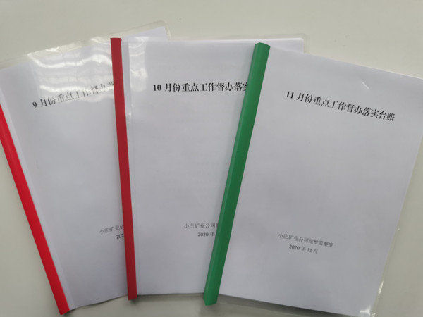 图片2：月度督办工作台账.jpg