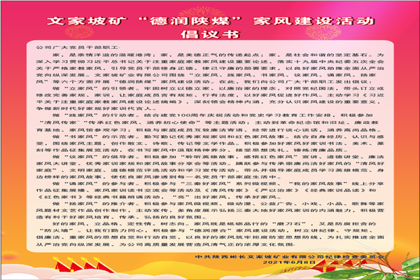 倡议书1.png