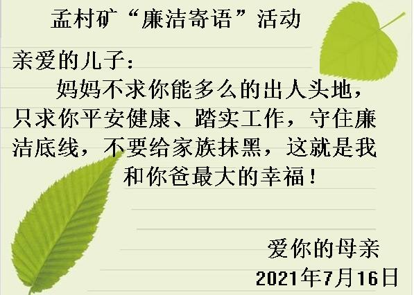 配图二：廉洁寄语.jpg