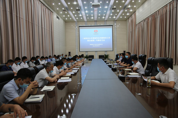 小庄矿召开专题会传达学习咸阳市公车领域突出问题整改情况通报_副本.jpg
