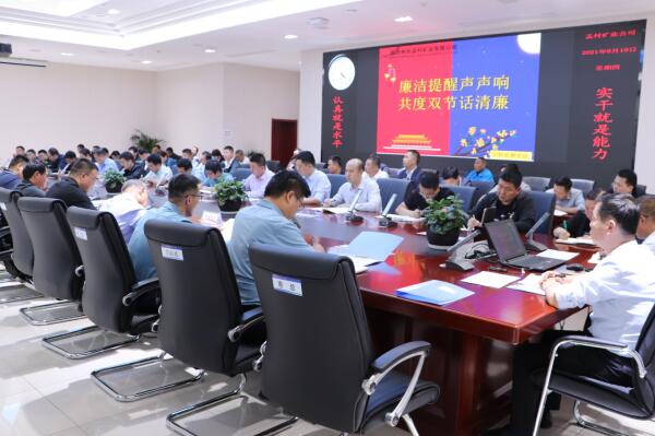 中秋国企廉洁提醒会.jpg