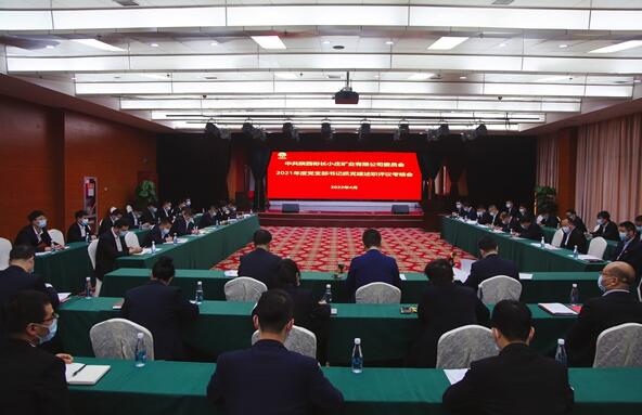 党支部书记抓党建述职评议考核会.jpg