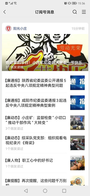 阳光小庄微信公众号五一节前提醒教育.jpg