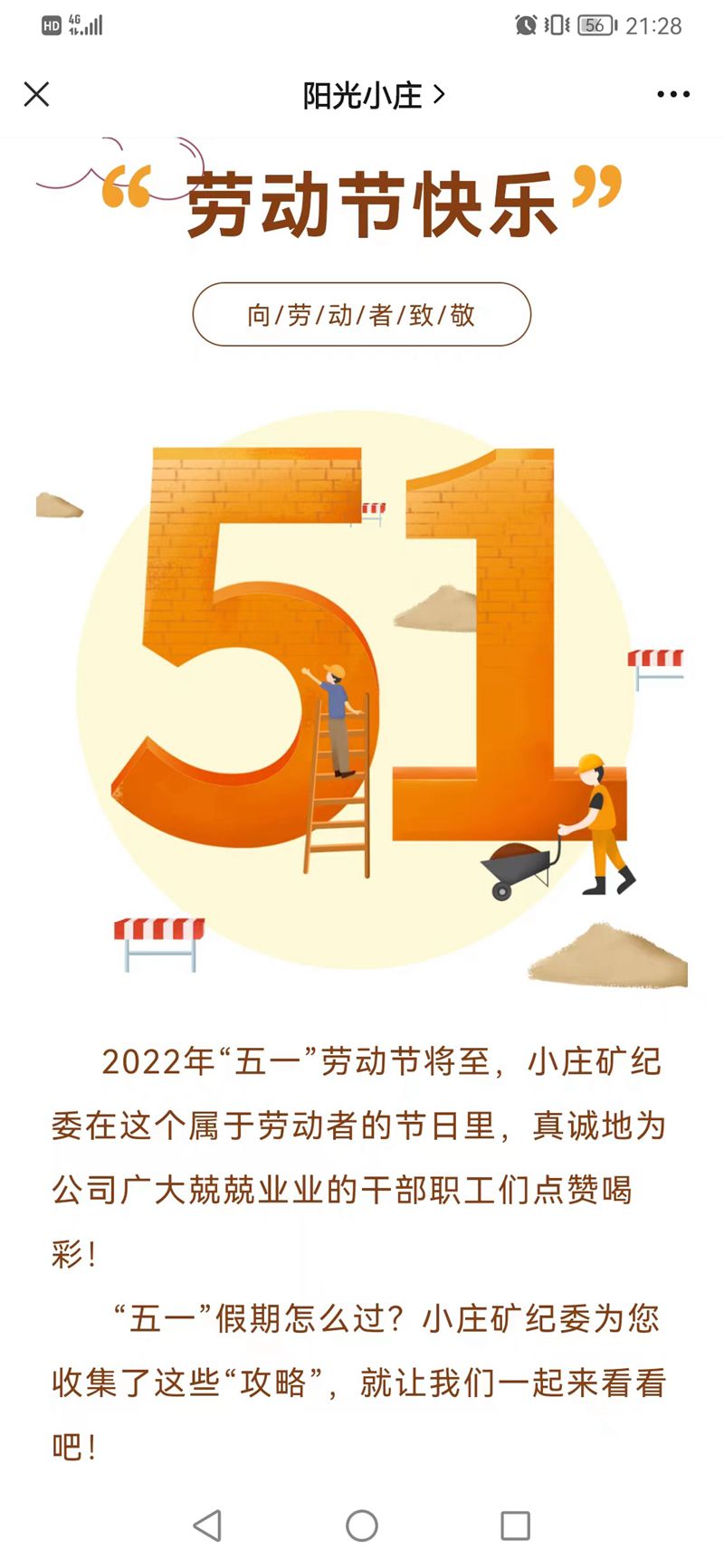 五一廉洁提醒微信.jpg