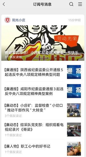 阳光小庄微信公众号节前提醒教育.jpg