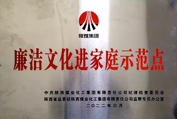 廉洁文化进家庭示范点奖牌.jpg