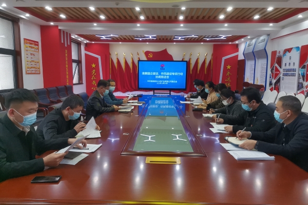 清廉国企建设工作推进会.jpg