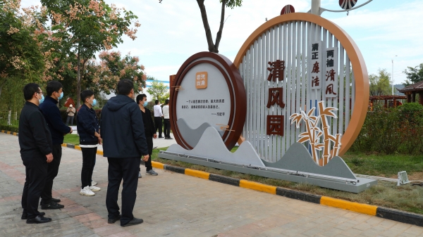 廉洁清风园_副本.jpg