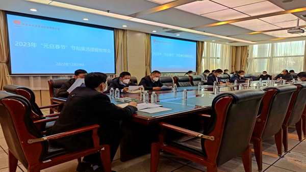 节前廉洁教育提醒会.jpg