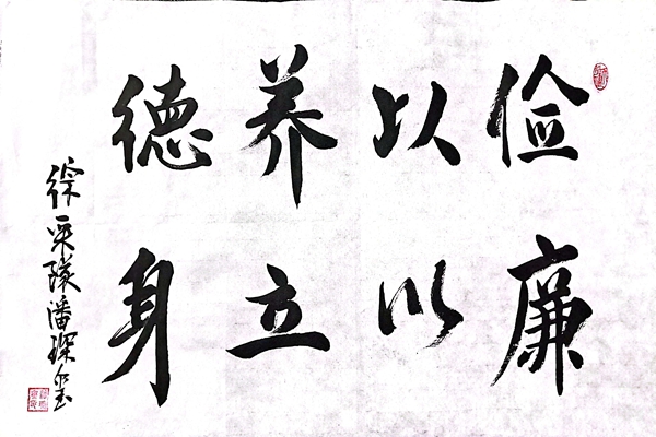 俭以养德廉以修身.jpg