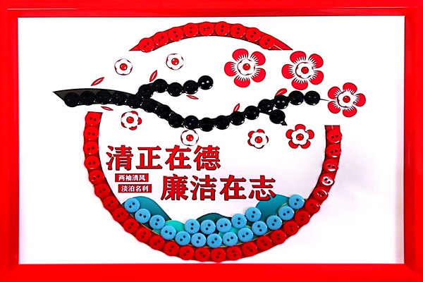清正在德 廉洁在志.jpg