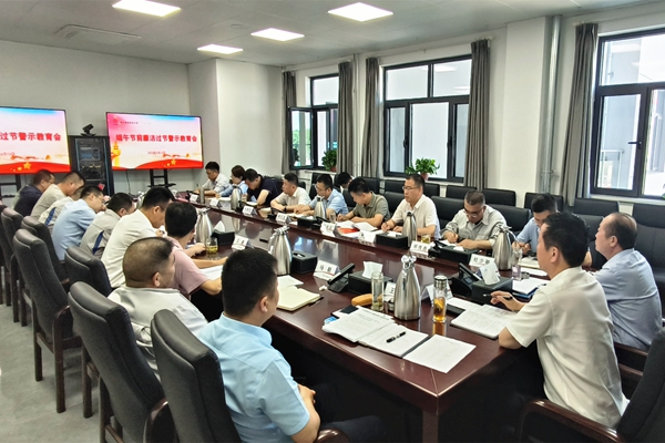 节前警示教育专题会.jpg