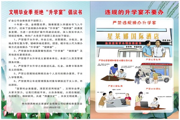 违规升学宴海报拼图.jpg