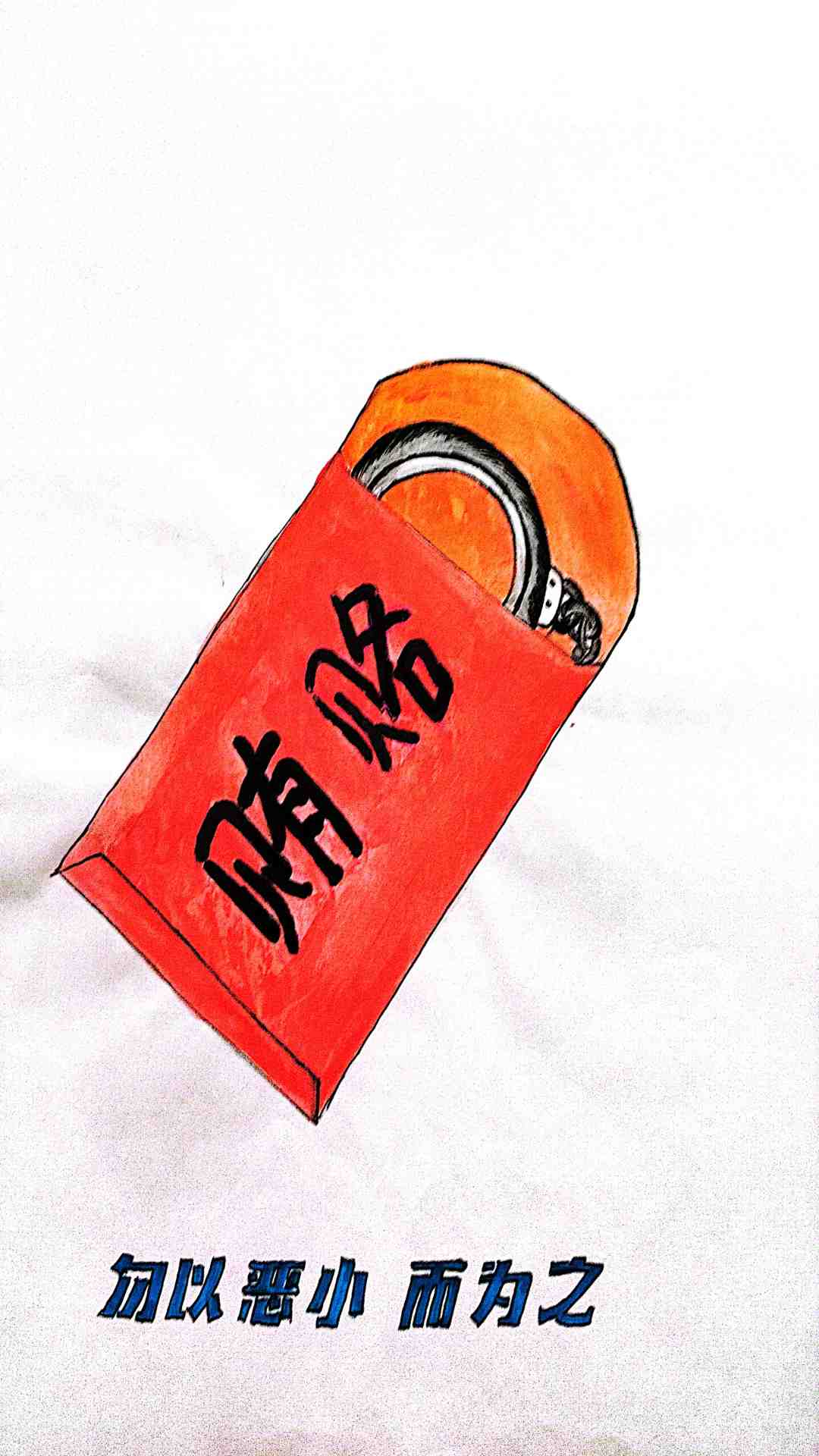 霍志敏：廉洁奉公  (3).jpg