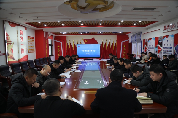 2024春节节前廉洁警示教育.JPG