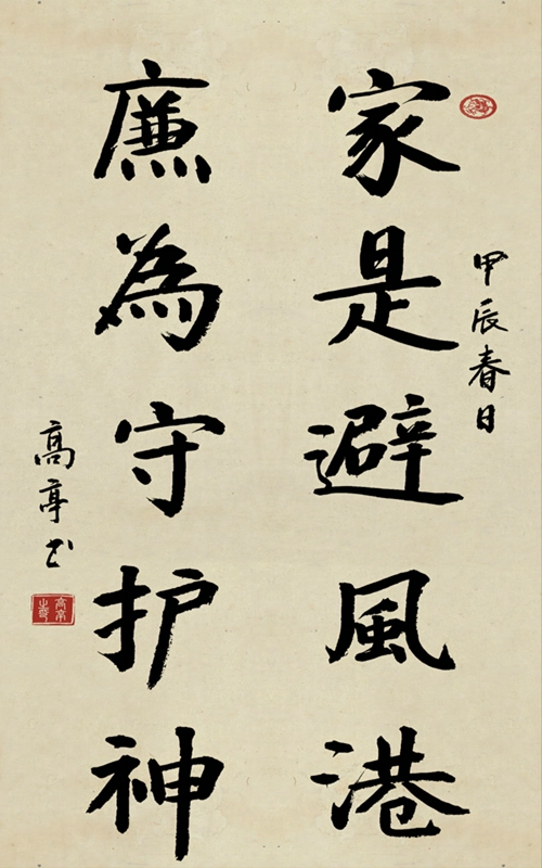家是避风港 廉为守护神.jpg