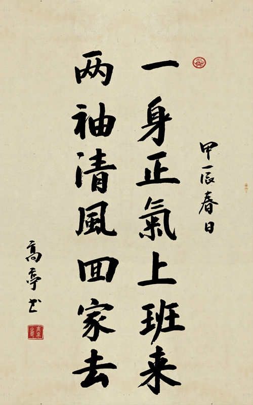 一身正气上班来 两袖清风回家去.jpg