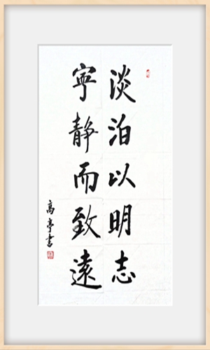 淡泊以明志 宁静而致远.jpg