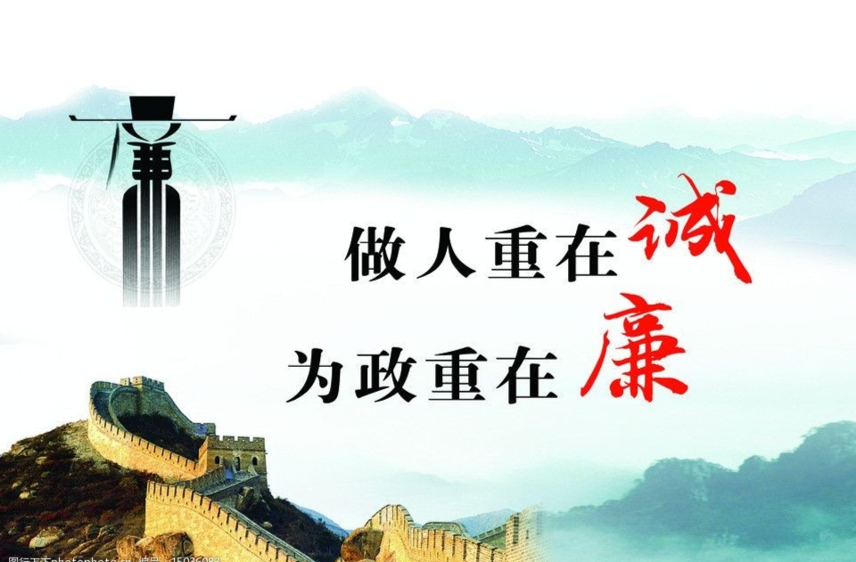 做人重在诚 为政重在廉.jpg