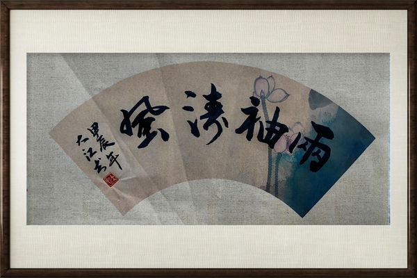 两袖清风.jpg