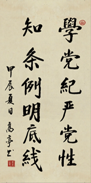 学党纪严党性 知条例明底线.jpg