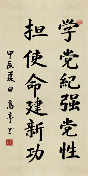 学党性强党性 担使命建新功.jpg