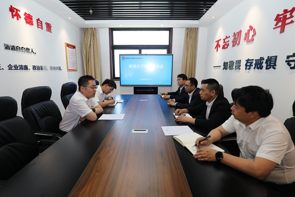 任前谈话.jpg