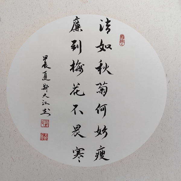 洁如秋菊何妨瘦,廉如梅花不畏寒.jpg