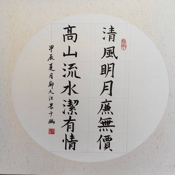 清风明月廉无价高山流水洁有情.jpg