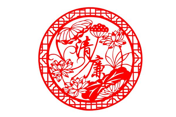 剪纸-清廉.jpg