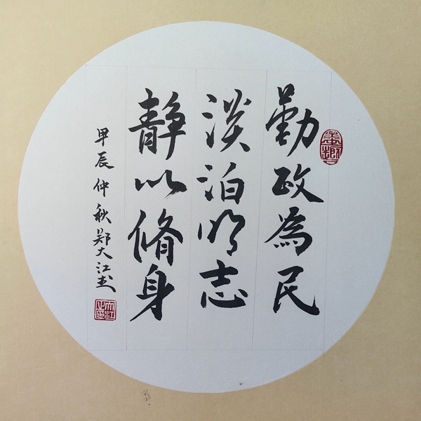 勤政为民.jpg