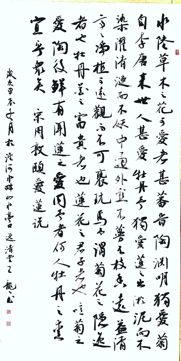 爱莲说.jpg