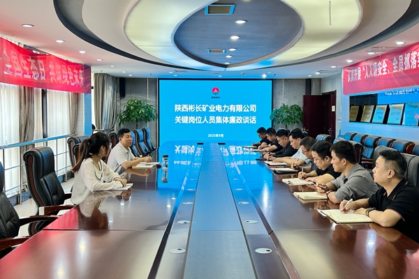 集体廉政谈话照片.png